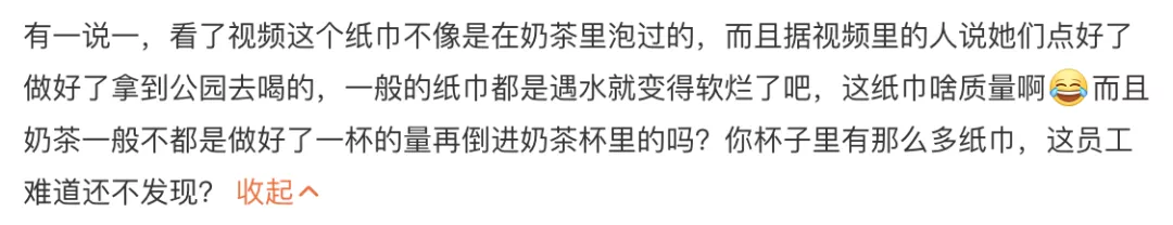 茶顏悅色飲品驚現整張紙巾，網友質疑：自導自演還是惡意抹黑？