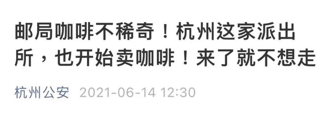 杭州消防員專屬咖啡館:藍朋友咖啡免費喝的背後故事與營運模式