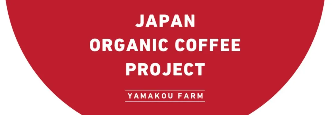 日本岡山首產本土咖啡豆！溫室種植技術與風味潛力解析