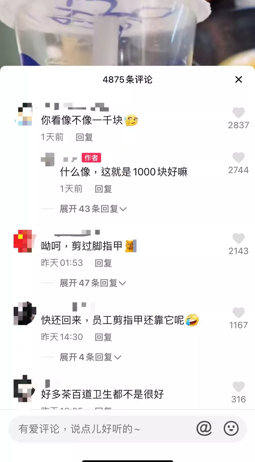 茶百道飲品驚現指甲鉗:食安法十倍賠償機制是否被濫用? 茶百道飲品驚現指甲鉗:食安法十倍賠償機制是否被濫用?