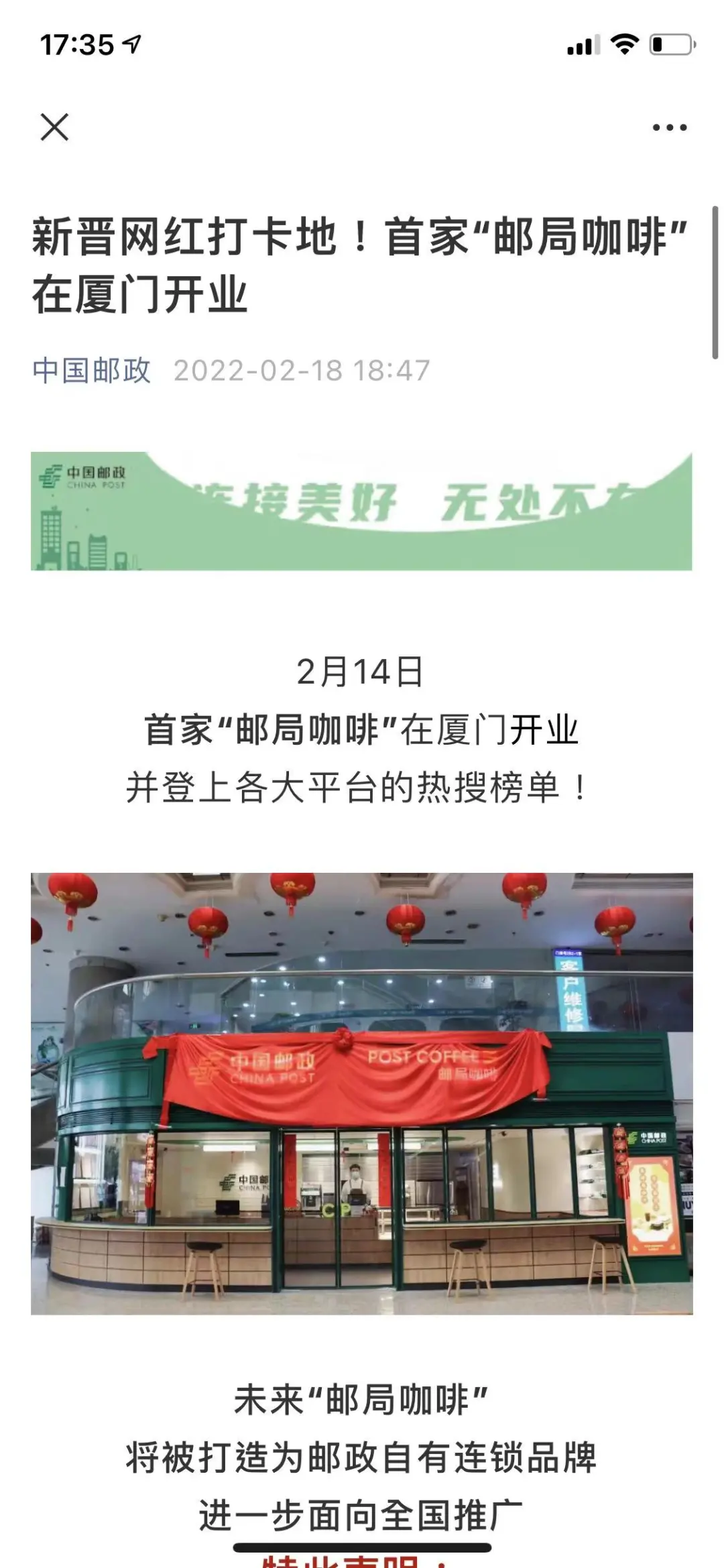 中國郵政郵局咖啡首店風波：廈門與中山誰先開業？加盟模式揭密
