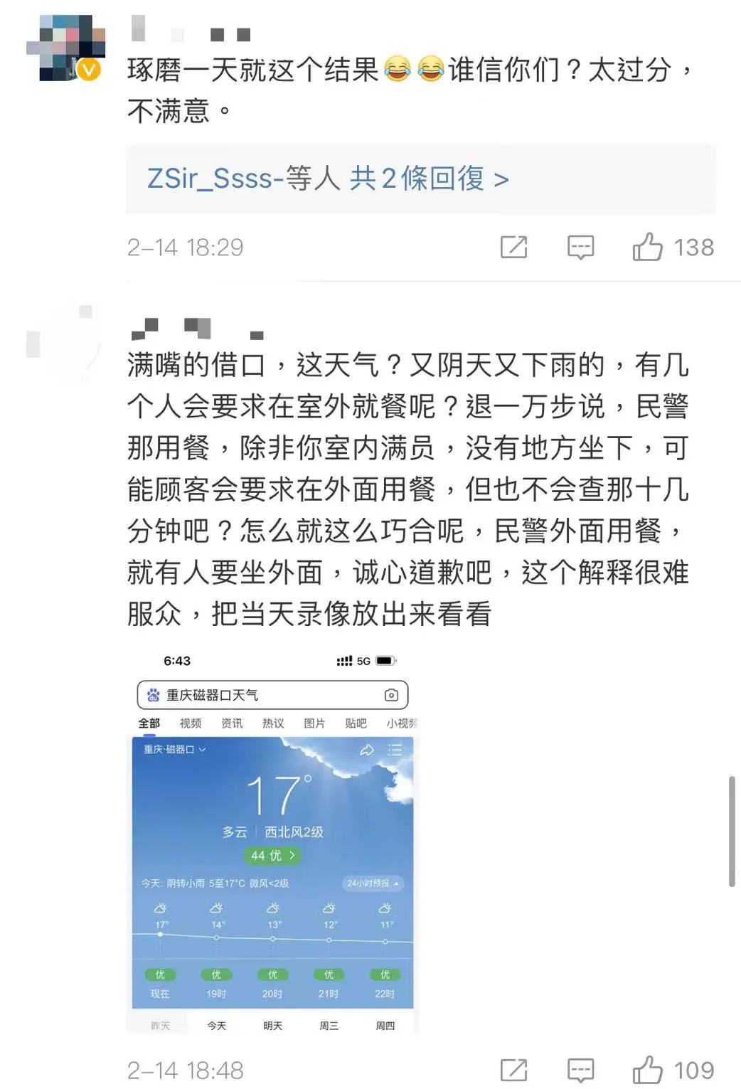 重慶星巴克民警事件全解析：誤會背後的服務與社區共處之道