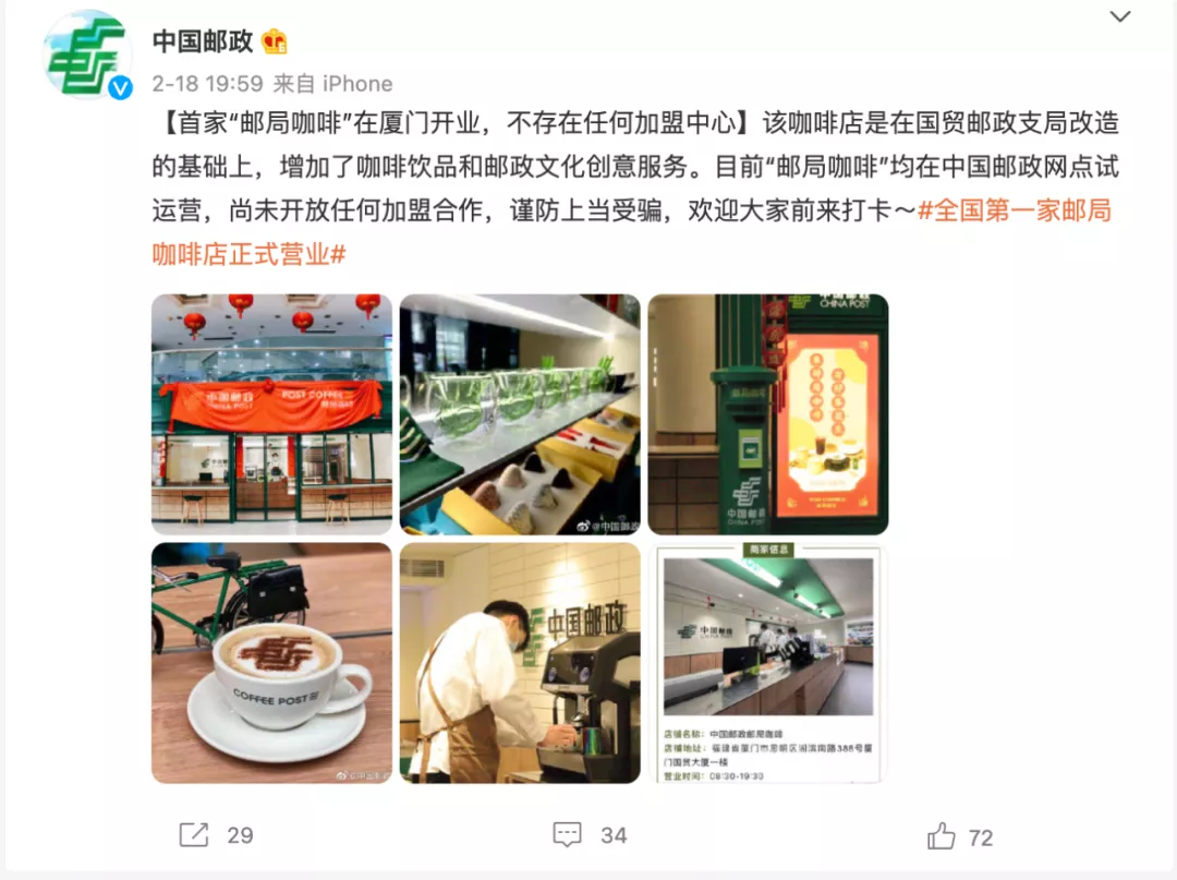 中國郵政郵局咖啡首店風波：廈門與中山誰先開業？加盟模式揭密