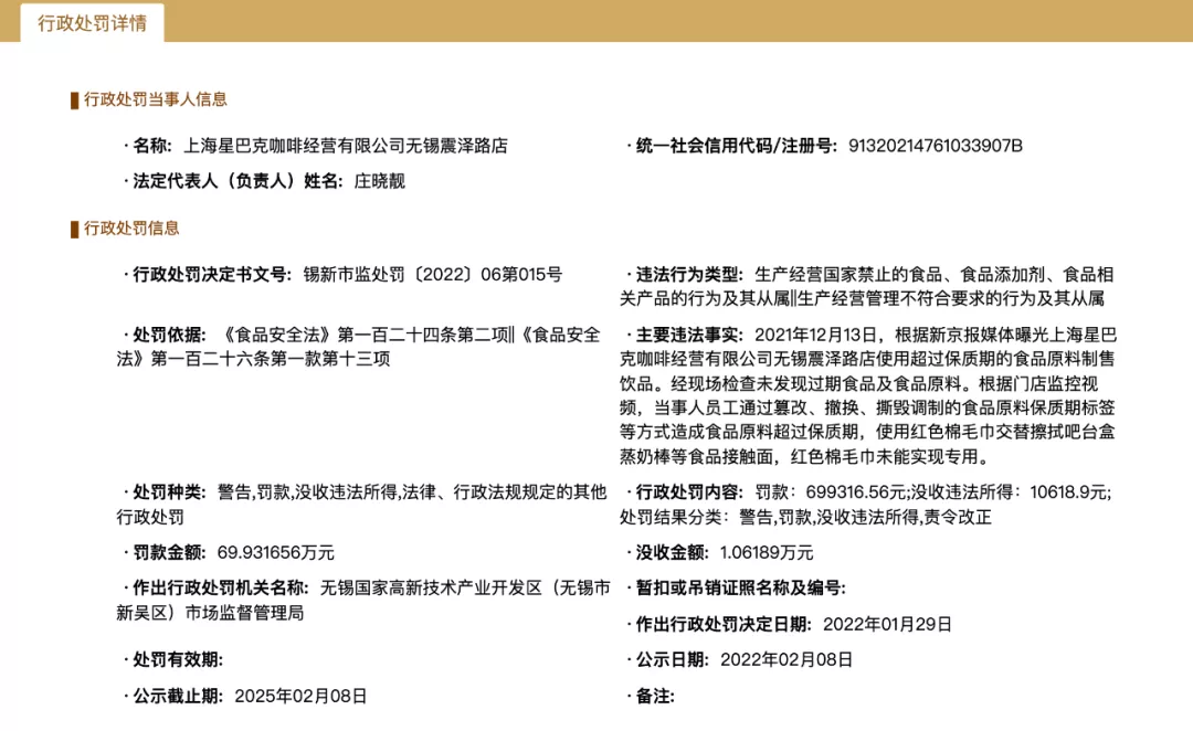 星巴克無錫門店食安違規罰137萬！連鎖咖啡衛生管理怎麼做？