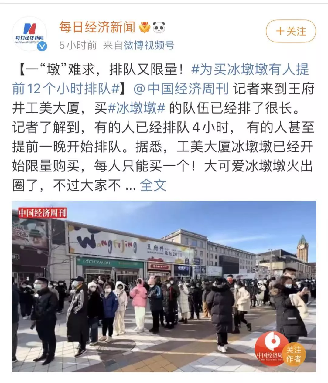 冰墩墩拉花咖啡熱潮背後:個人創作與商業使用如何避開侵權風險