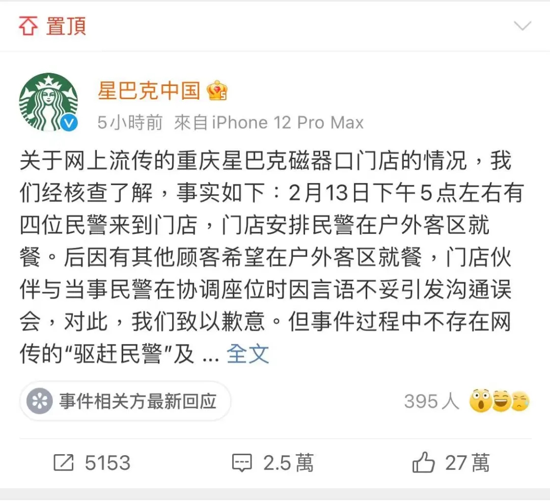 重慶星巴克民警事件全解析：誤會背後的服務與社區共處之道