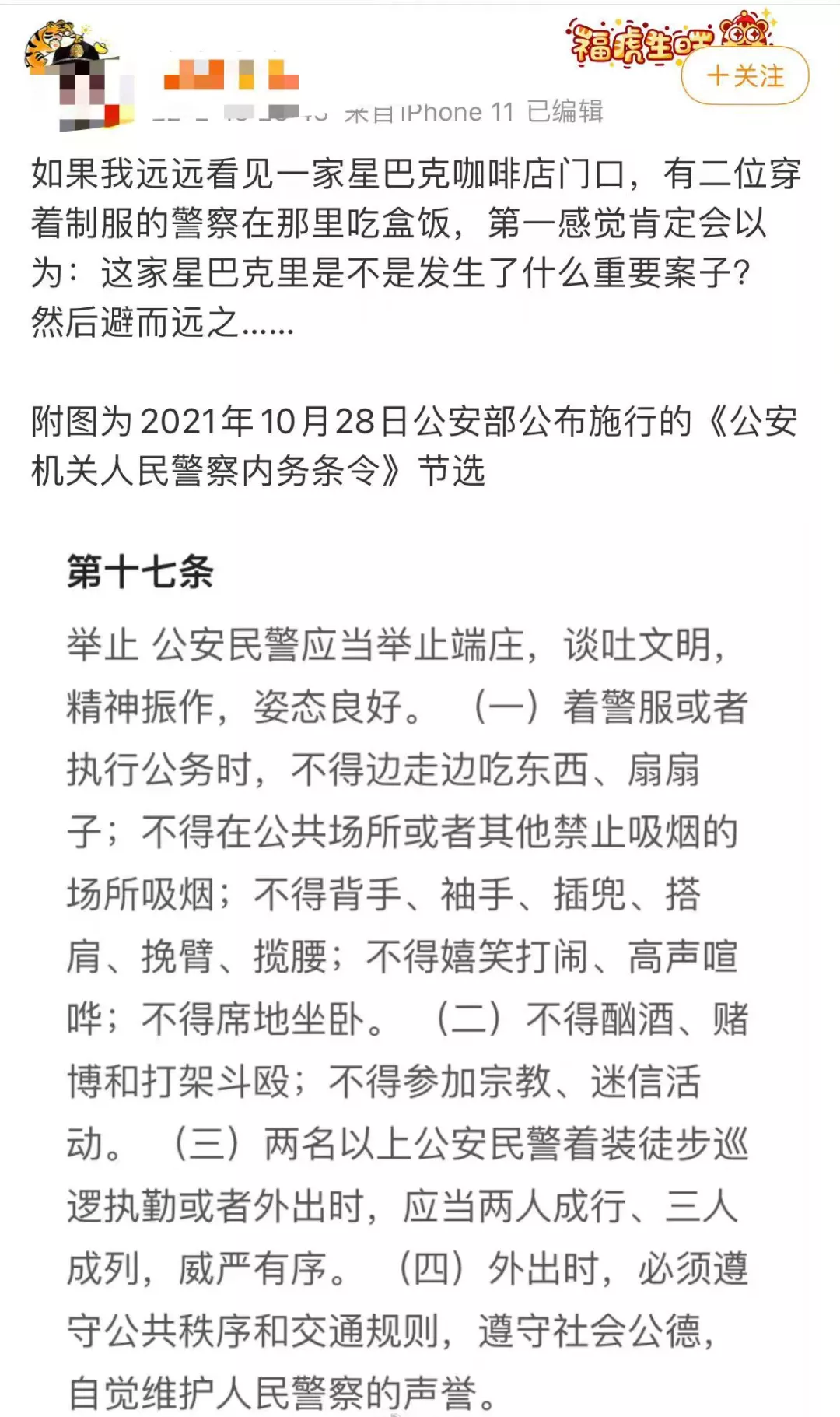 星巴克驅趕民警事件掀波:品牌形象與公共倫理如何平衡?