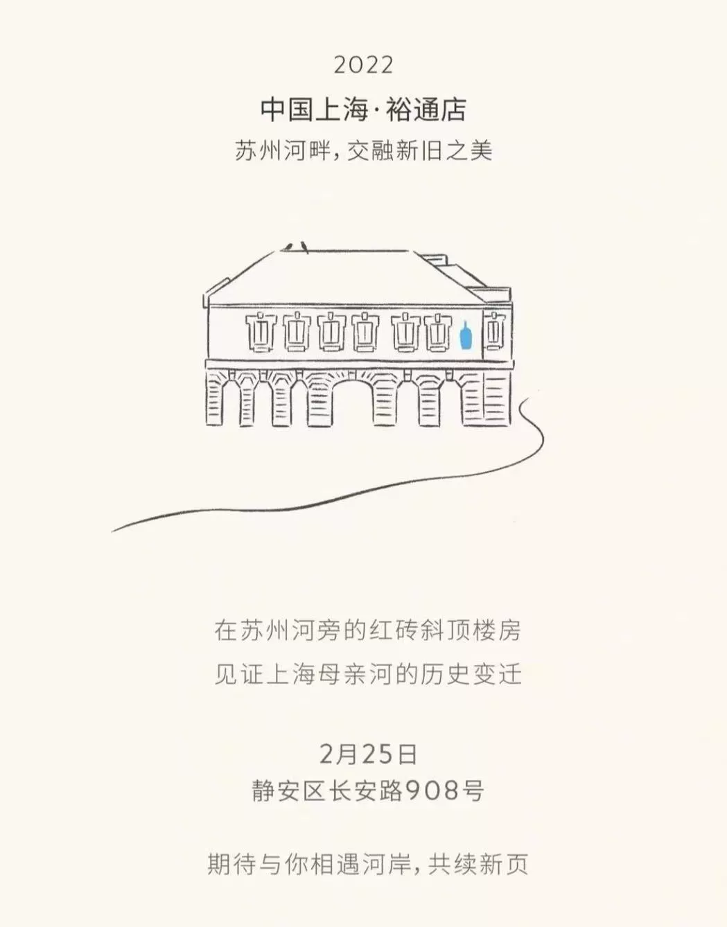 藍瓶咖啡上海首店登場！2/25蘇州河畔老洋房品鑑精品手沖風味