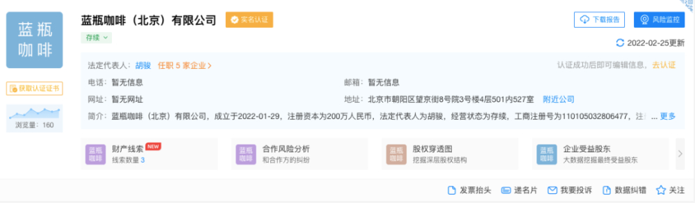 藍瓶咖啡進軍中國市場:上海第二店籌備中,北京公司註冊透露擴張訊號