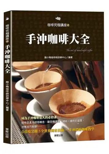 咖啡從入門到專業：烘焙與品鑑必讀書單，新手也能看懂