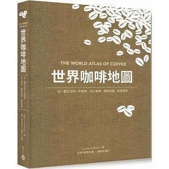 咖啡從入門到專業：烘焙與品鑑必讀書單，新手也能看懂