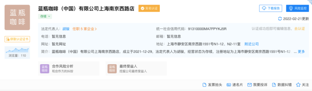 藍瓶咖啡進軍中國市場:上海第二店籌備中,北京公司註冊透露擴張訊號