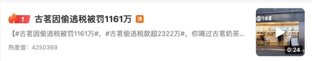 古茗奶茶偷稅2322萬罰1161萬!品牌信任危機如何化解?