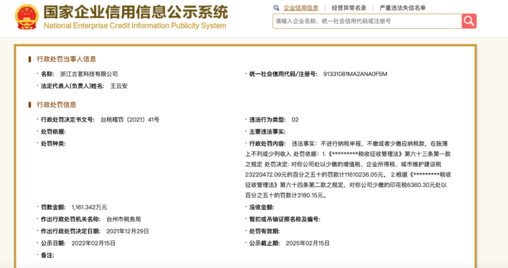 古茗奶茶偷稅2322萬罰1161萬！品牌信任危機如何化解？