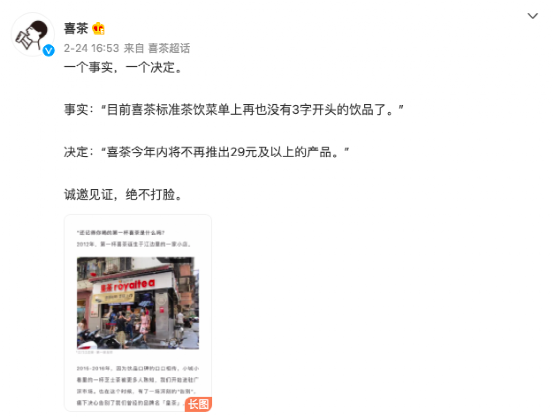 喜茶降價策略背後：門店爆單熱潮與品質穩定的平衡術
