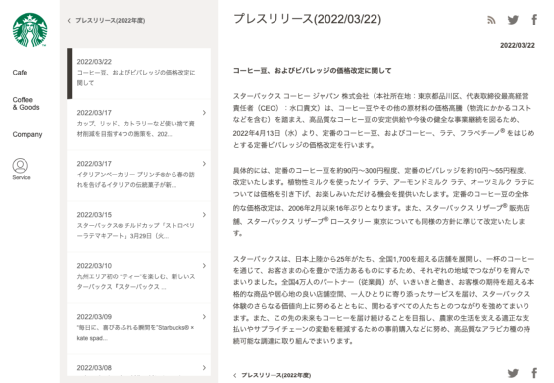 日本星巴克4月調價解析：咖啡豆漲、植物奶拿鐵降，背後原因與市場趨勢