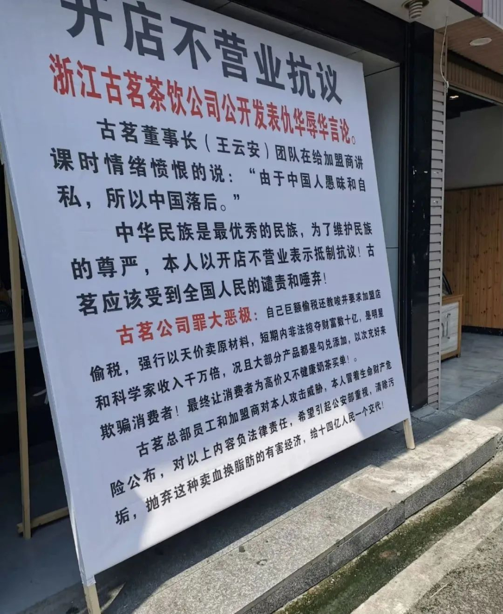 古茗奶茶偷稅2322萬罰1161萬！品牌信任危機如何化解？