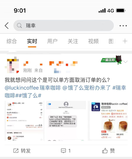 瑞幸拿鐵6元雙杯價格異常事件解析：系統錯誤還是行銷手法？