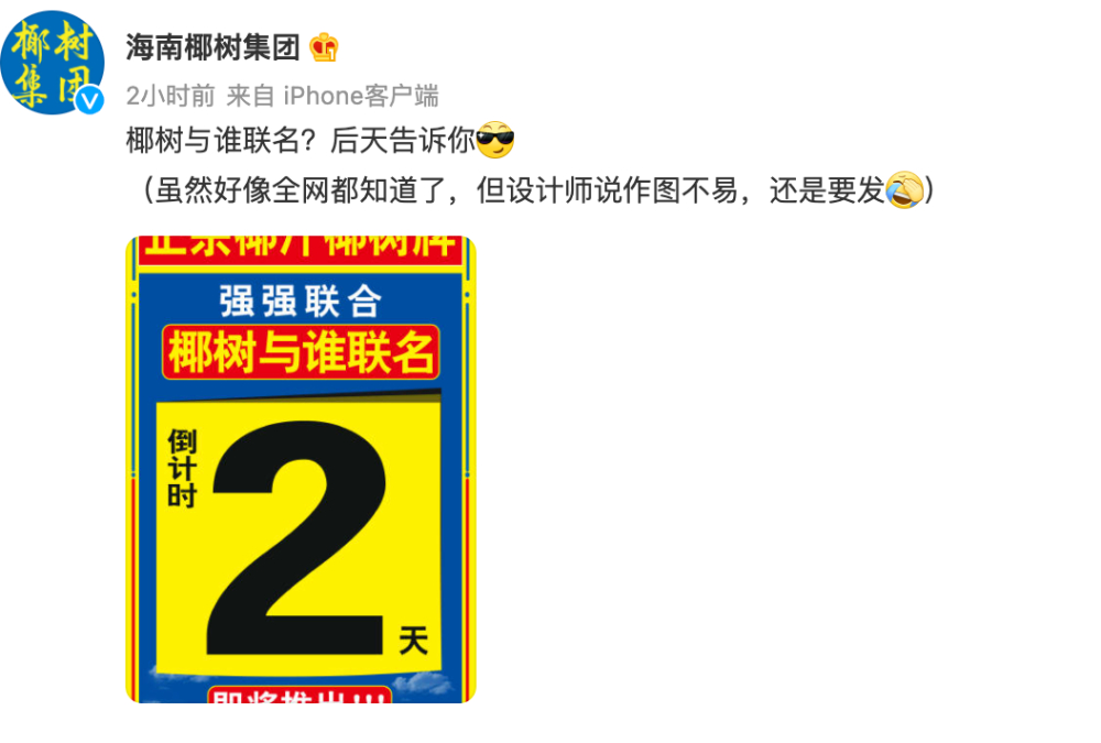 椰樹牌椰汁×瑞幸咖啡聯名剖析：34 年首例與生椰飲品市場趨勢