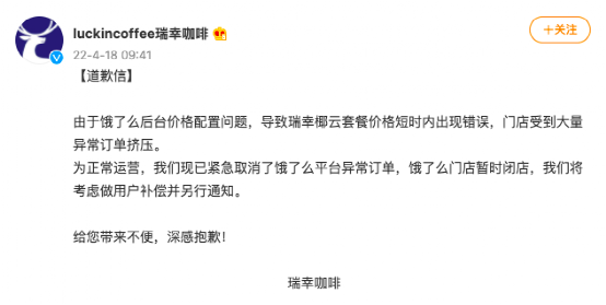 瑞幸拿鐵6元雙杯價格異常事件解析：系統錯誤還是行銷手法？