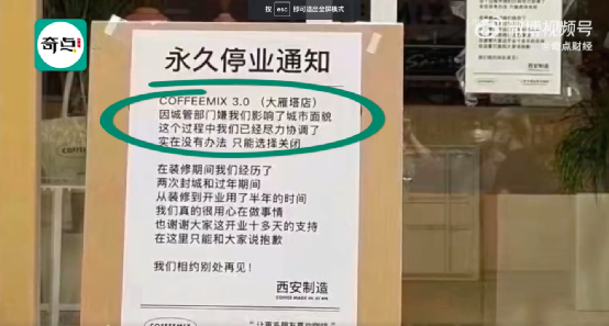 西安大雁塔商圈咖啡店外觀違規拆遷實錄：歷史街區開店設計注意事項
