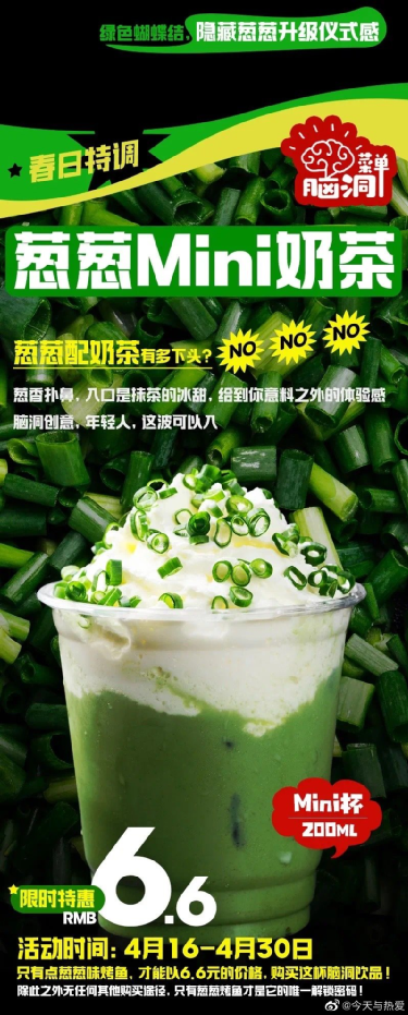 香菜咖啡與香蔥奶茶:創新飲品風潮的嘗鮮與挑戰