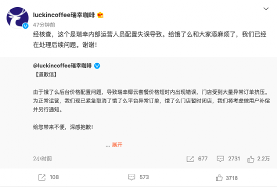 瑞幸拿鐵6元雙杯價格異常事件解析：系統錯誤還是行銷手法？