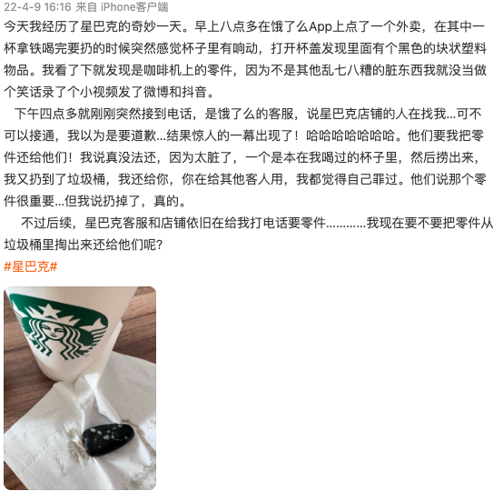 星巴克外送拿鐵驚見金屬零件！門市回應與殘障員工操作有關