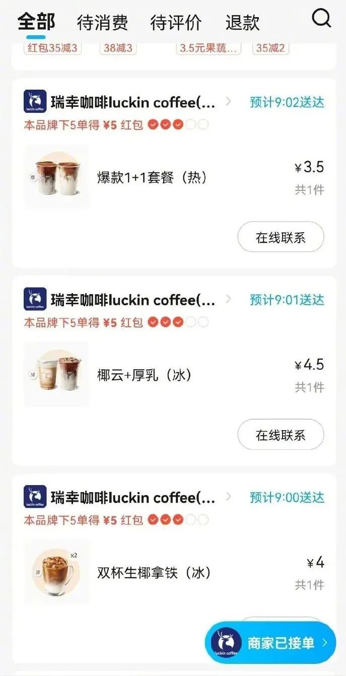 瑞幸低價訂單風波法律解讀:系統漏洞下的消費紅線與平臺責任 瑞幸低價訂單風波法律解讀:系統漏洞下的消費紅線與平臺責任
