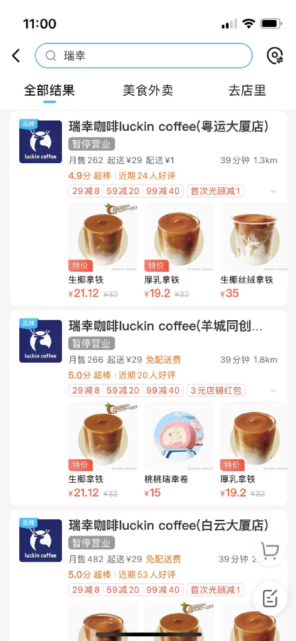 瑞幸拿鐵6元雙杯價格異常事件解析：系統錯誤還是行銷手法？