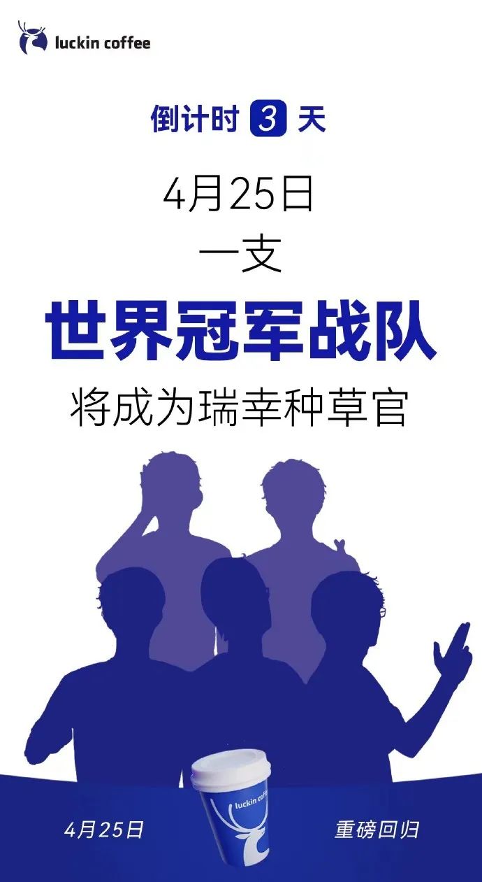瑞幸咖啡官宣EDG戰隊出任種草官，冠軍之師攜爆款飲品回歸