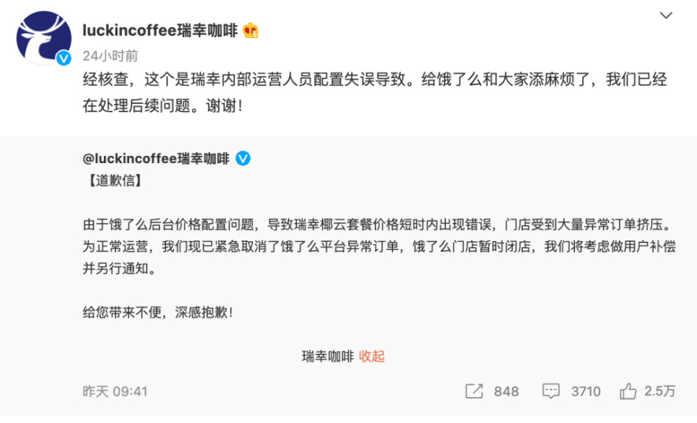 瑞幸低價訂單被強行取消是否觸法?律師就系統失誤與惡意營銷給出不同判斷 瑞幸低價訂單被強行取消是否觸法?律師就系統失誤與惡意營銷給出不同判斷