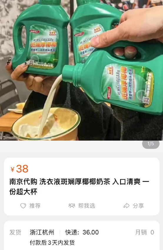 洗衣液造型飲品掀風波：兒童誤食風險與包裝創新界線探討