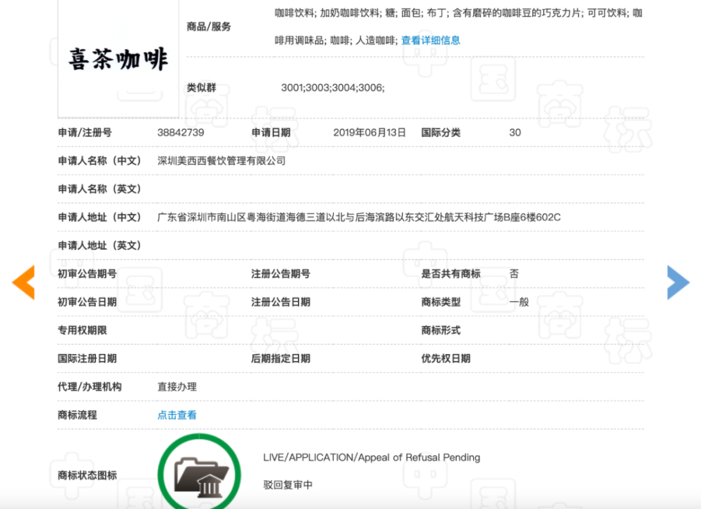 喜茶申請「喜茶咖啡」商標失敗！解析近似的法律門檻與品牌註冊風險