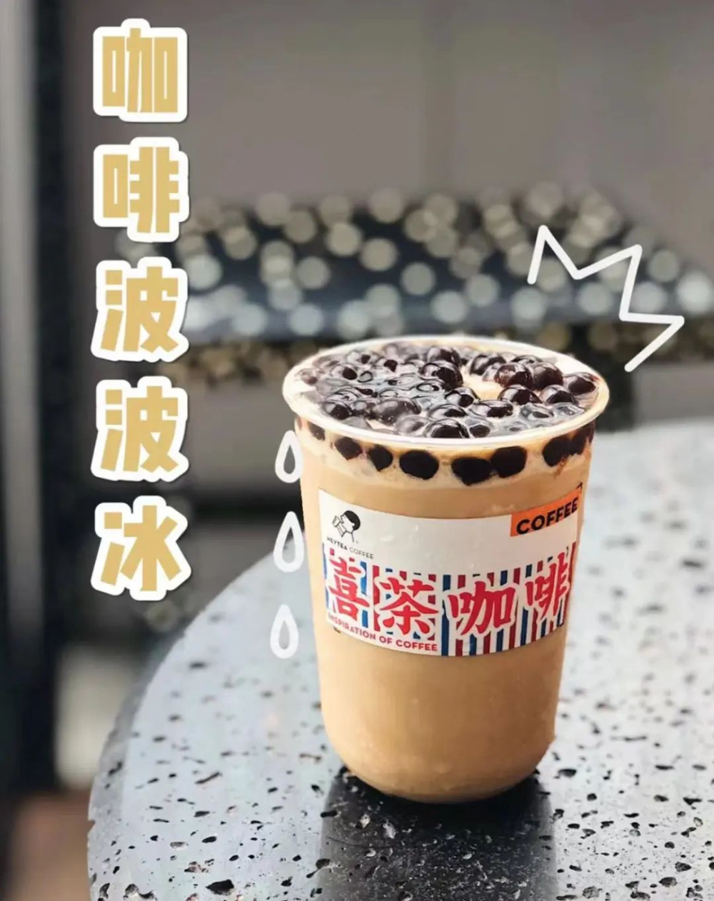 喜茶申請「喜茶咖啡」商標失敗！解析近似的法律門檻與品牌註冊風險