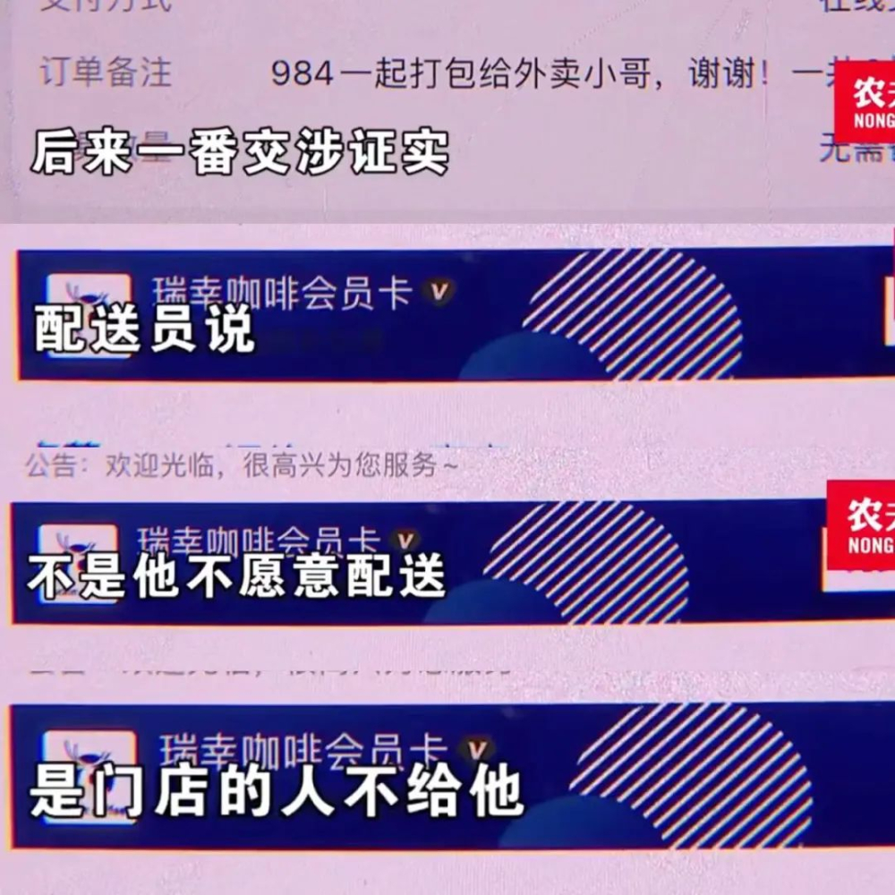 瑞幸常客被指過度薅羊毛?員工抱怨與消費者權益的平衡