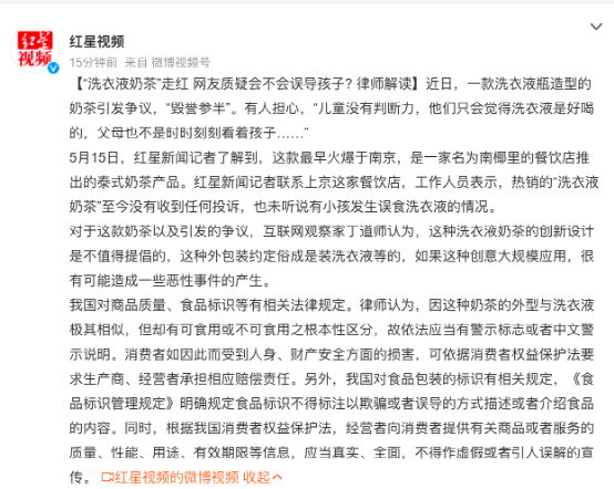 南京洗衣液造型奶茶爭議下架!包裝安全與創意邊界解析