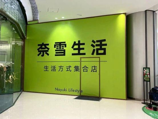 從奈雪夢工廠看新式茶飲轉型：多業態融合能否突破市場紅海？