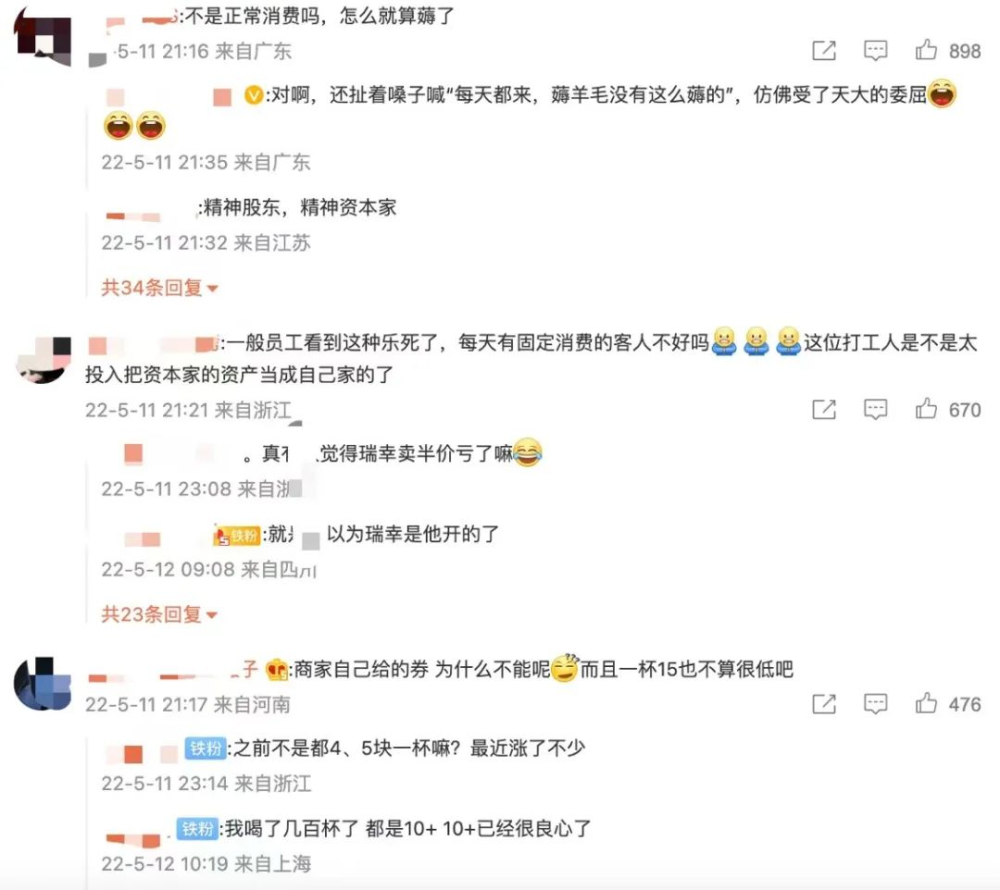 瑞幸常客被指過度薅羊毛?員工抱怨與消費者權益的平衡