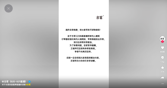 古茗520直播系統當機退款危機！2022年連環品牌信任危機解析