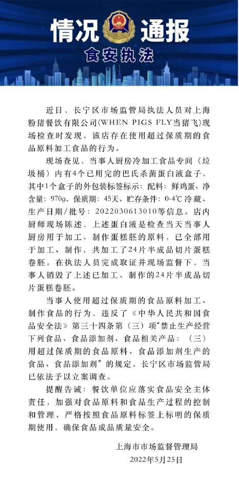 上海當豬飛咖啡館陷食安風波！過期蛋白液烘培潛藏哪些風險？