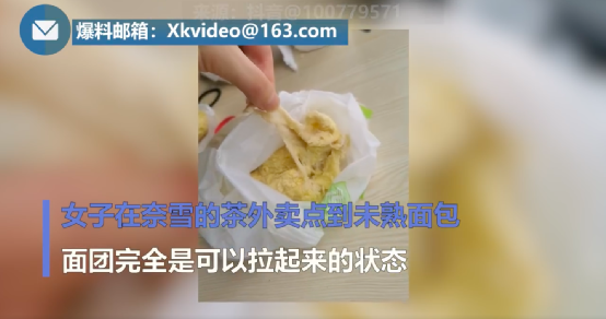 奈雪的茶麵包未烤熟事件背後：新式茶飲食品安全隱憂解析