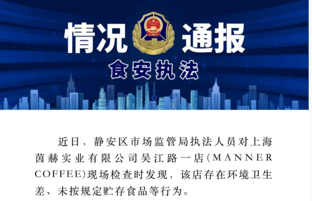 上海Manner咖啡衛生事件解析：食品貯存失誤與食安風險
