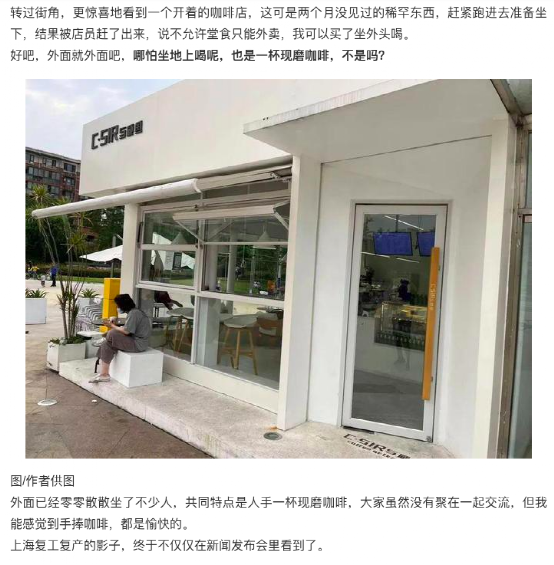 上海復常首日咖啡排隊盛況:現磨回歸與市民重拾日常的溫度