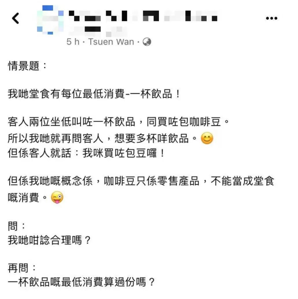 咖啡店堂食最低消費一杯飲品爭議：平衡經營與顧客體驗的邊界