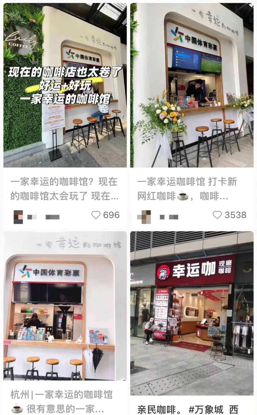 咖啡跨界新趨勢：彩票聯營與品牌入局如何改變行業生態？