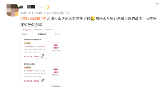 茶顏悅色重慶首店爆紅！代購炒價、直播爭議背後的擴張挑戰