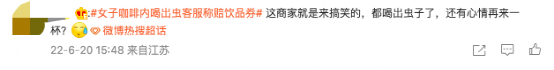 瑞幸咖啡驚現蟲體！品控漏洞引發消費者信任危機與補償爭議