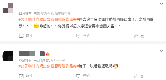瑞幸咖啡驚現蟲體!品控漏洞引發消費者信任危機與補償爭議