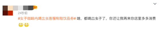 瑞幸咖啡驚現蟲體！品控漏洞引發消費者信任危機與補償爭議